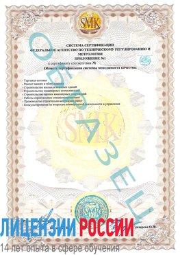 Образец сертификата соответствия (приложение) Шебекино Сертификат ISO 9001
